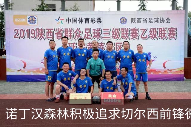 诺丁汉森林积极追求切尔西前锋德拉普，格拉斯纳计划增补阵容